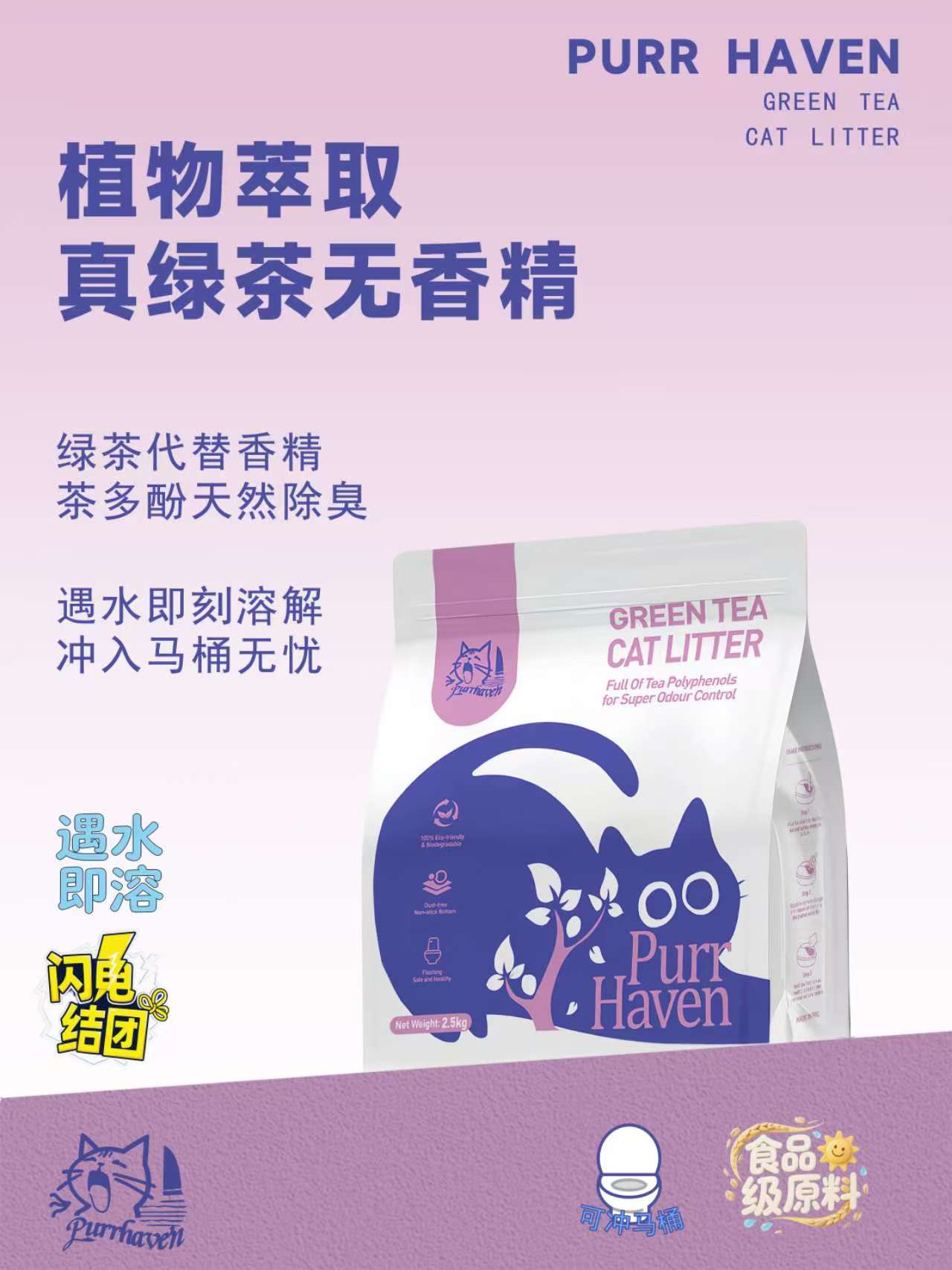 Green Tea Cat Litter | Flushable & Compostable | Natural Tea Polyphenols for Odor Control | Dust-Free, Low Tracking | Food-Grade Safe | 2.5kg